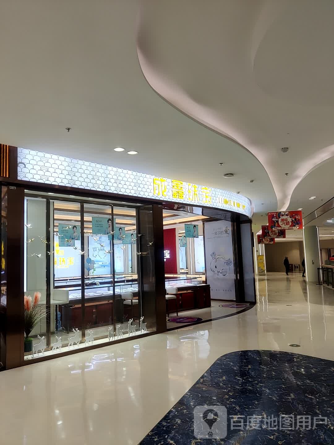 成鑫珠宝城