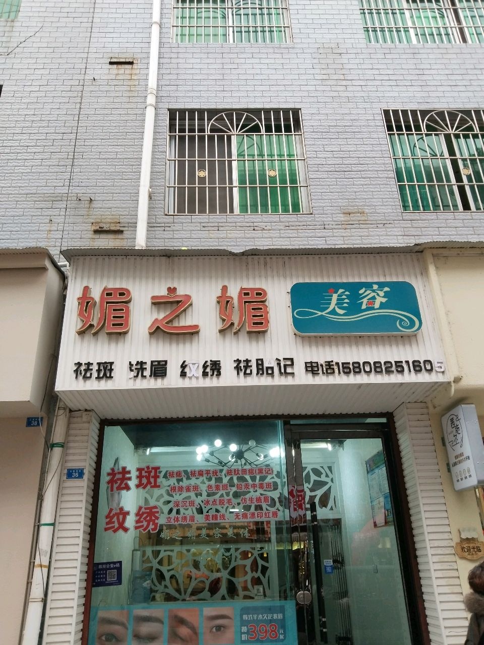 媚之媚美容(五星南街店)