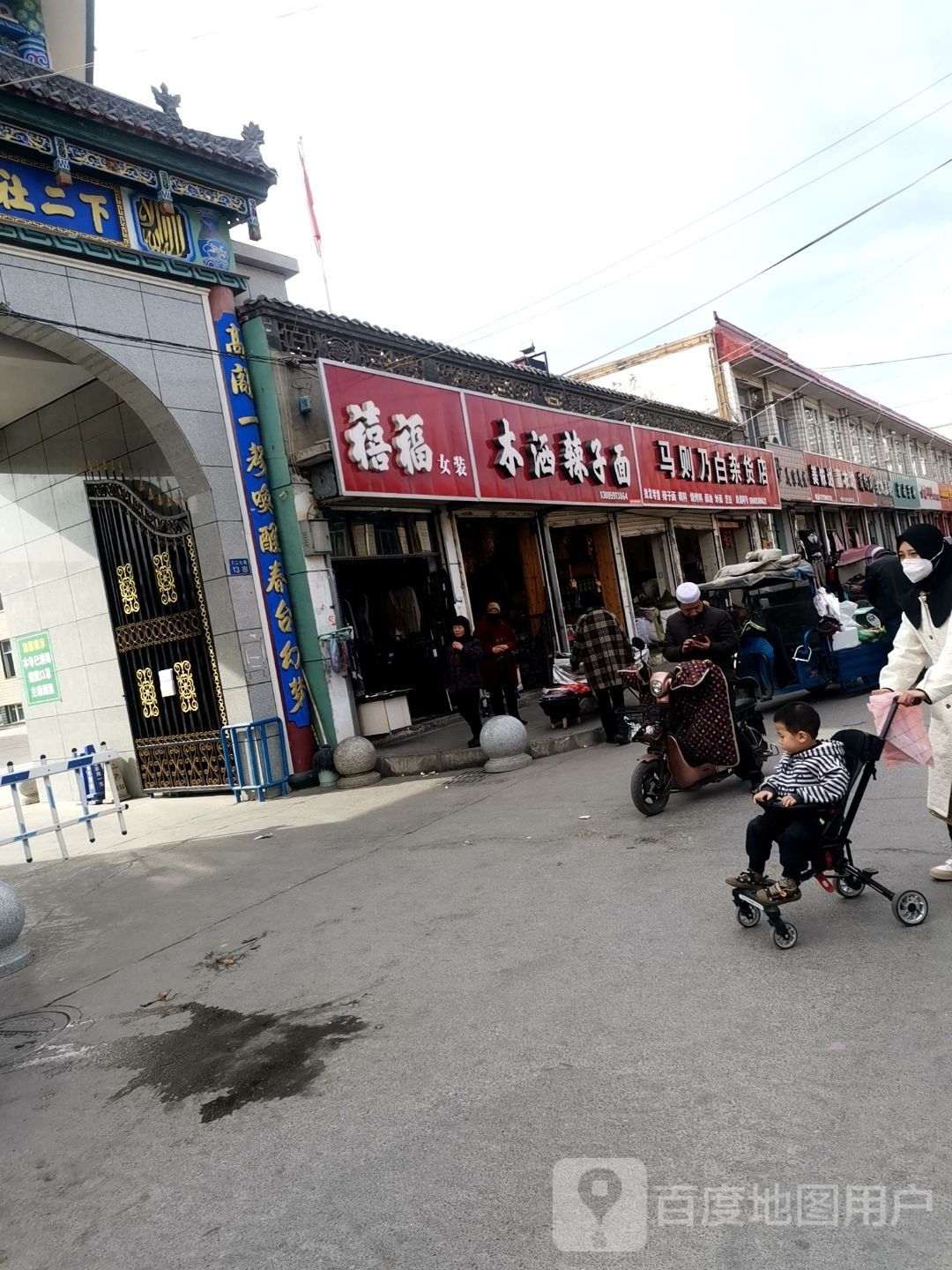 马则乃白杂货