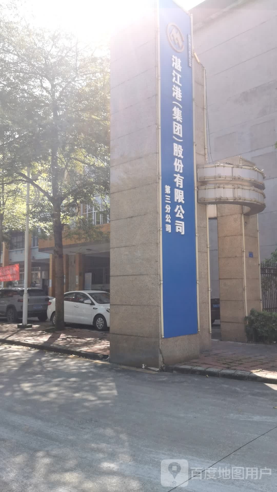 广东省湛江市赤坎区调顺路110号