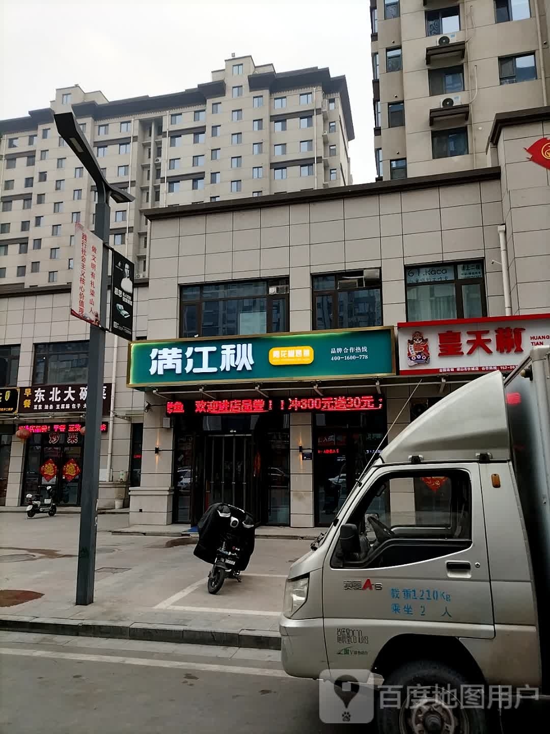 东北大碗菜