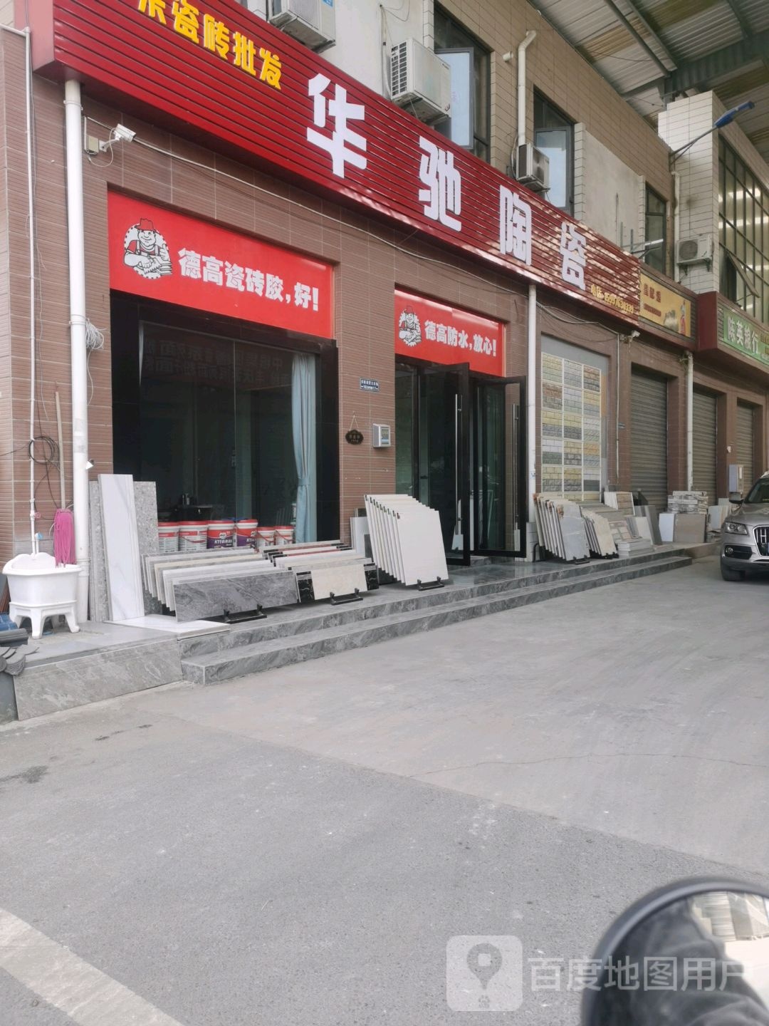 华驰陶瓷