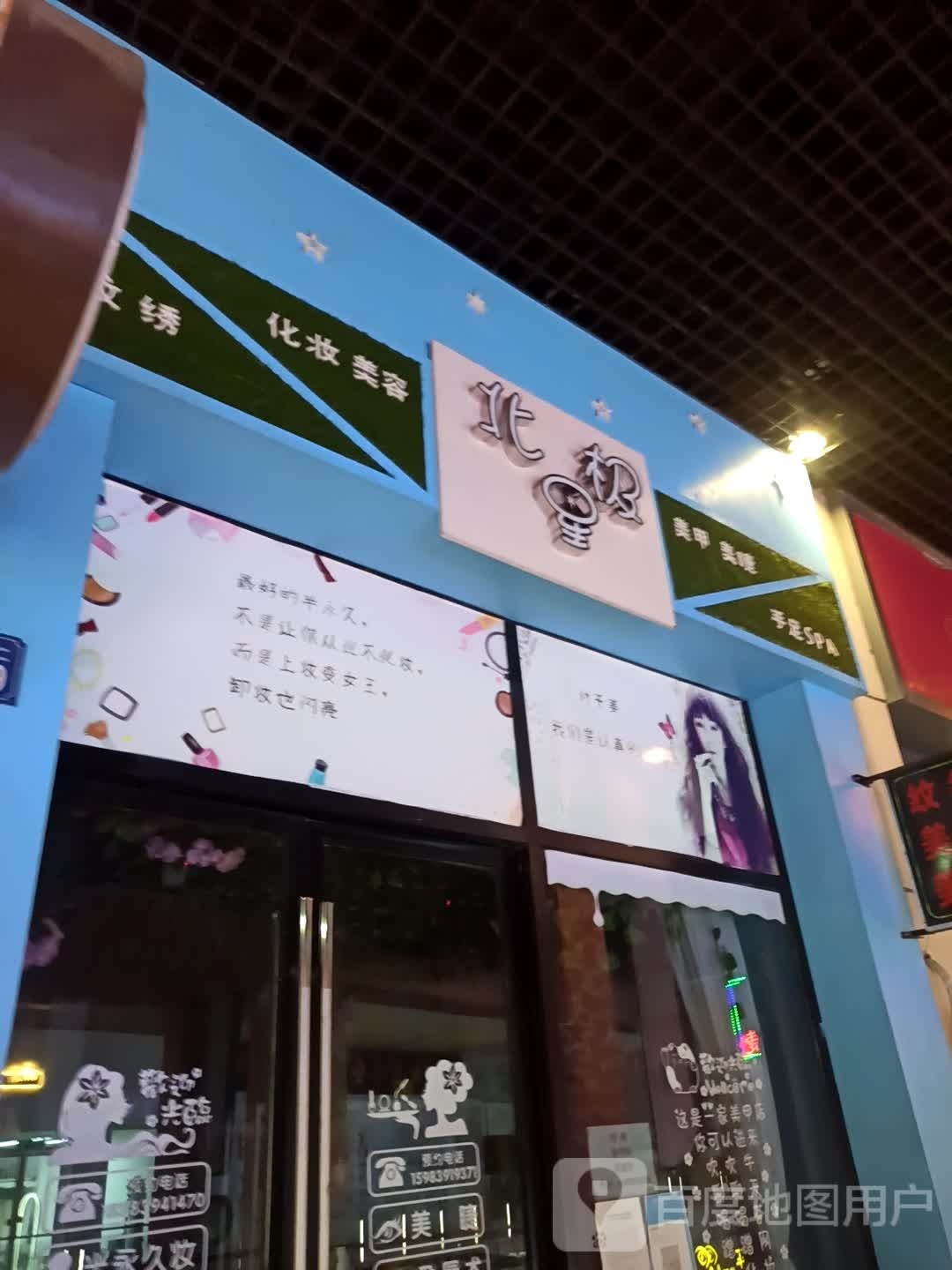 北极星(万达广场万源三号路店)