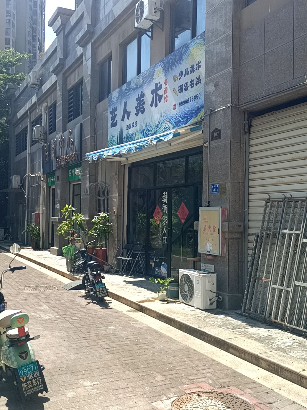 艺人美术书画馆