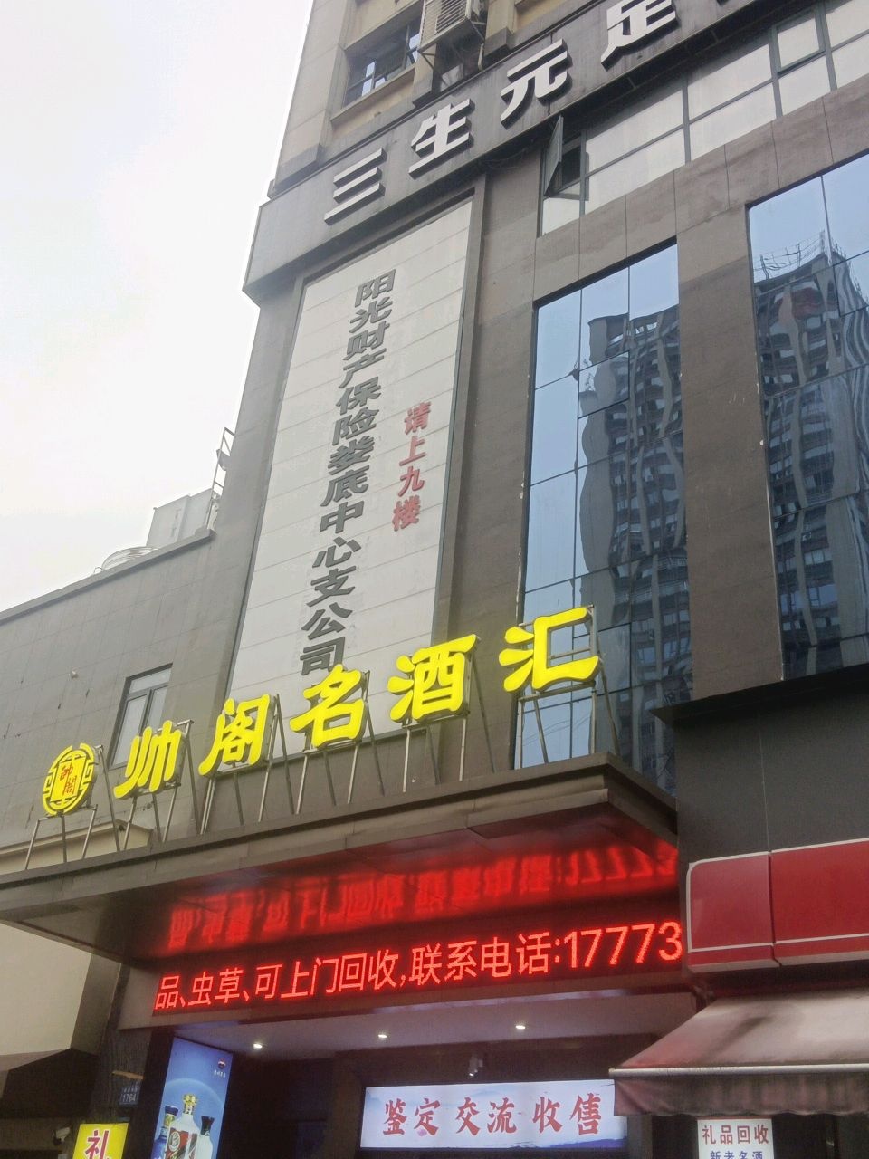 三生元足道(娄南店)