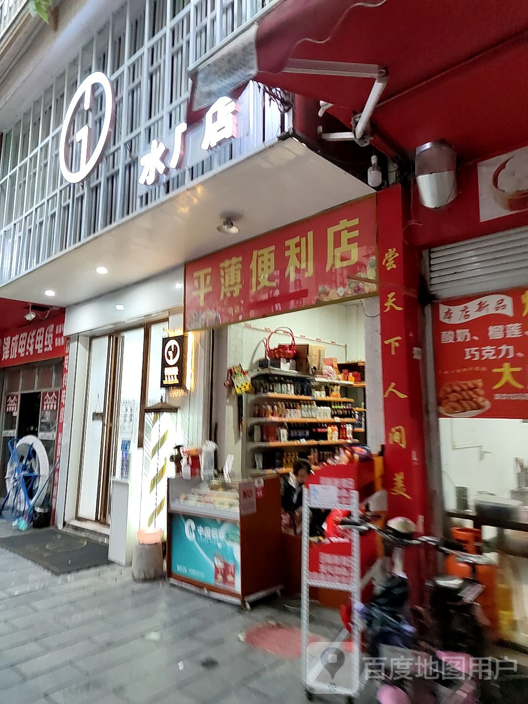 平薄时便利店