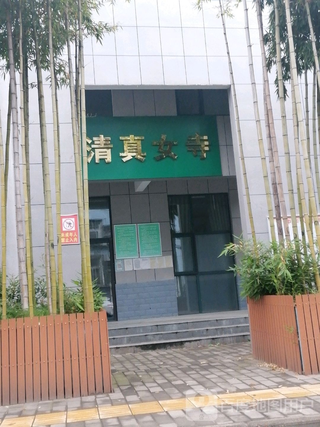清真女寺