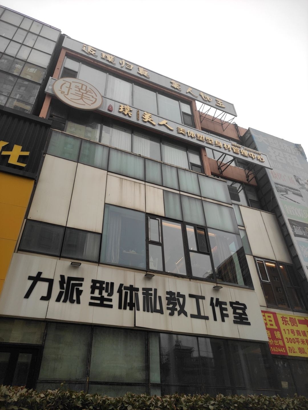 力派型体私教工作室(太原不夜城店)