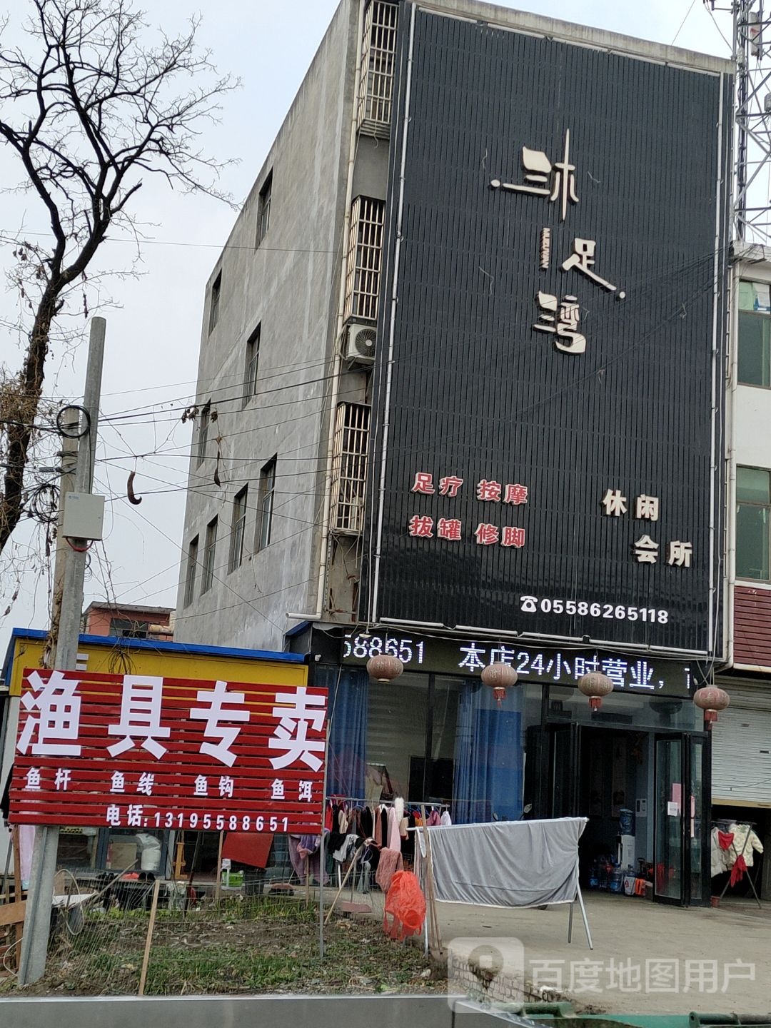 沐足湾休闲会所