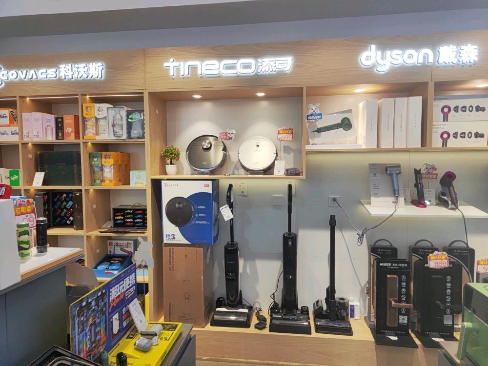 TINECO添可(高新万达店)