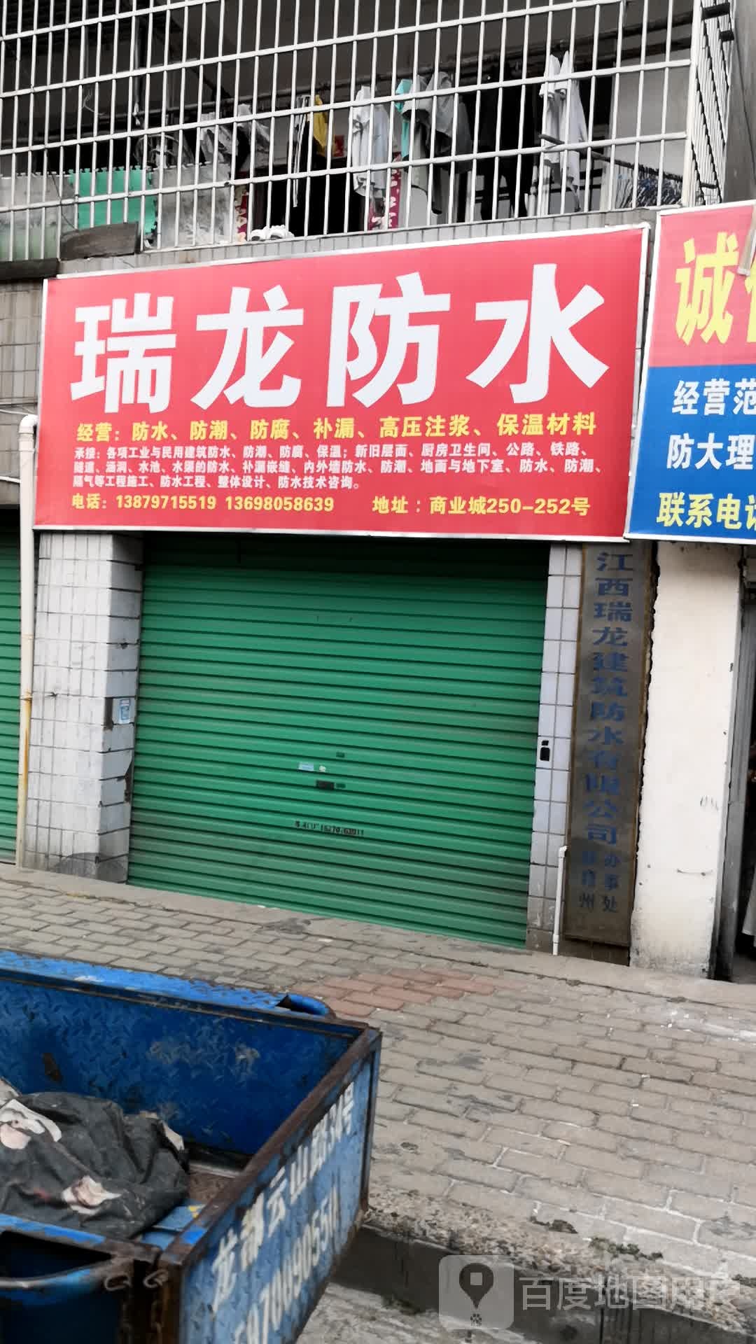 瑞龙防水