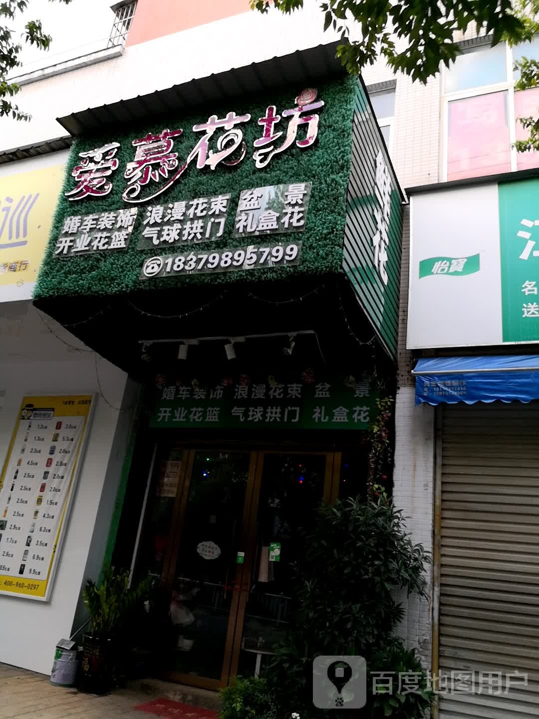 爱慕花坊