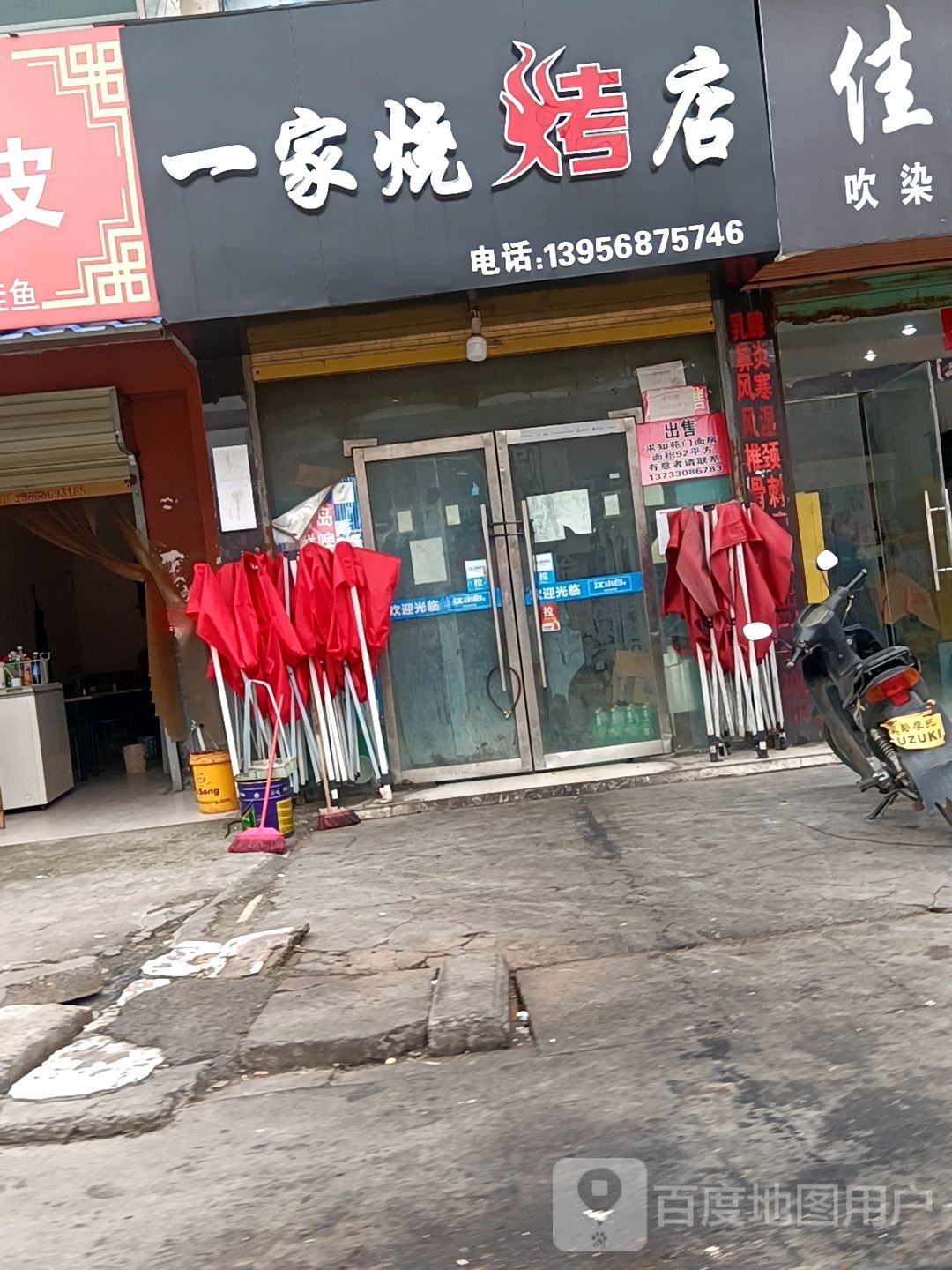 艾家烧烤店(健康路店)