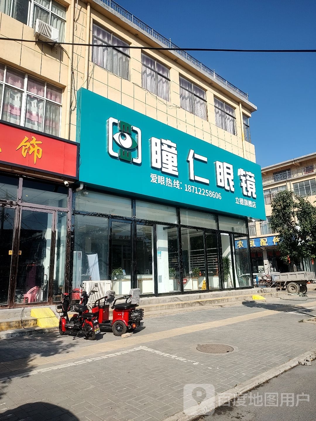 瞳仁眼镜立德旗舰店
