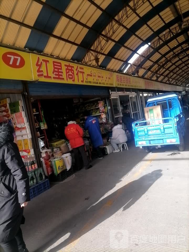红旗商行(工人市场牛羊肉区店)