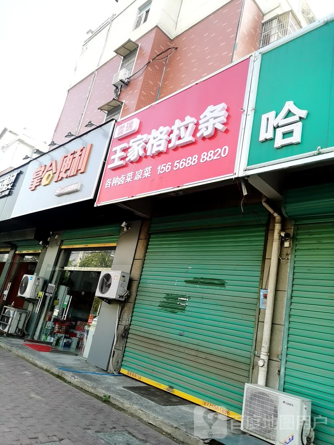 掌和便利(国泰路店)