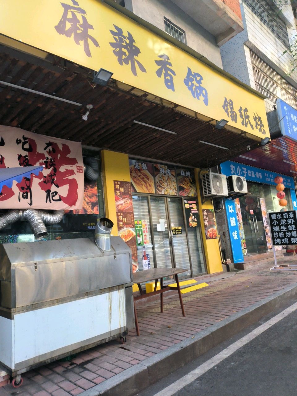 嘉家麻辣香锅锡纸烧