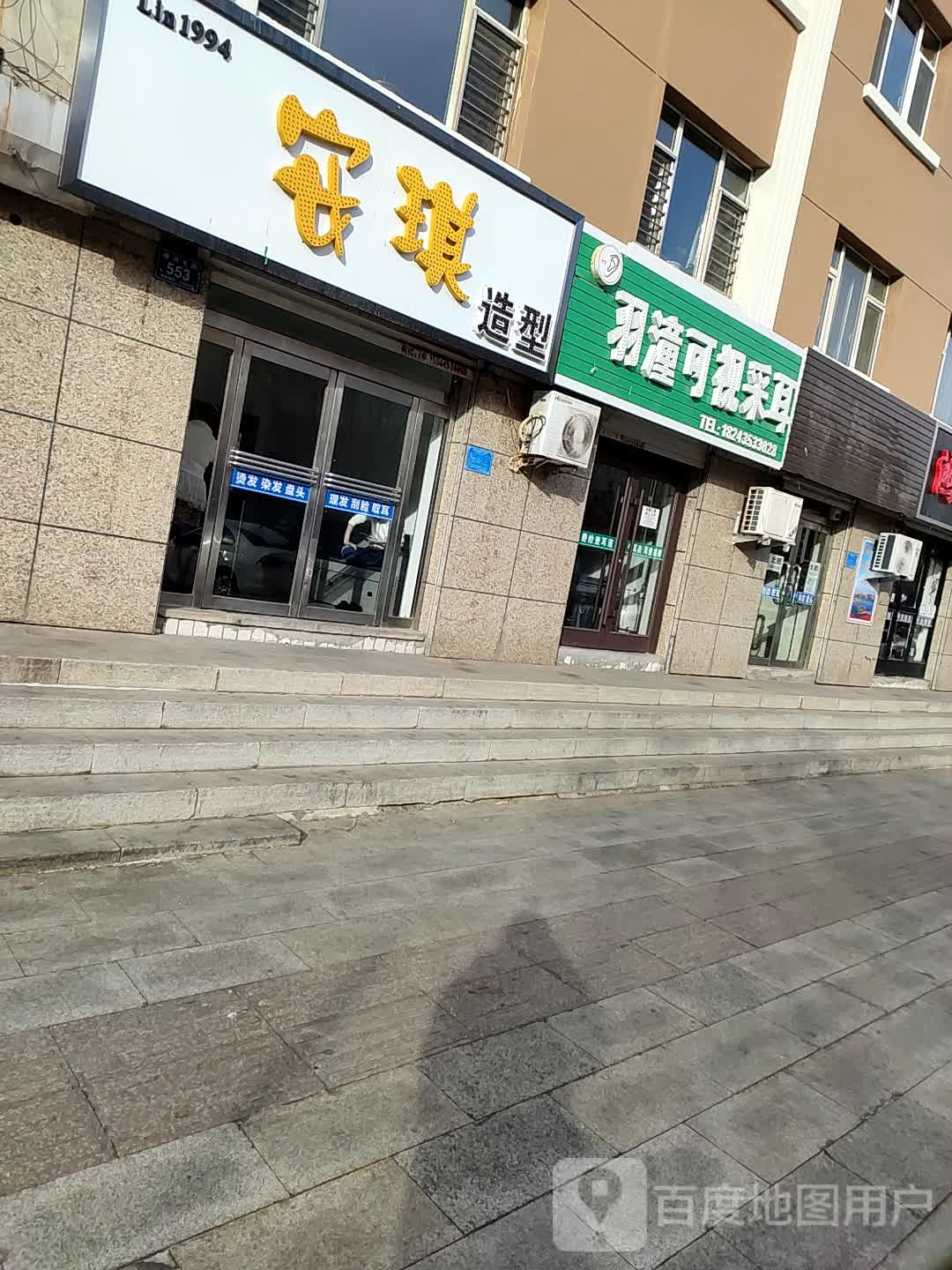 安祺造型(银河大街店)