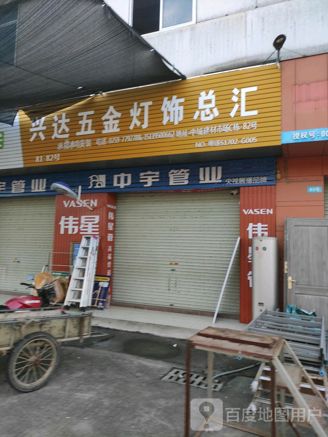 兴达五金灯饰总汇