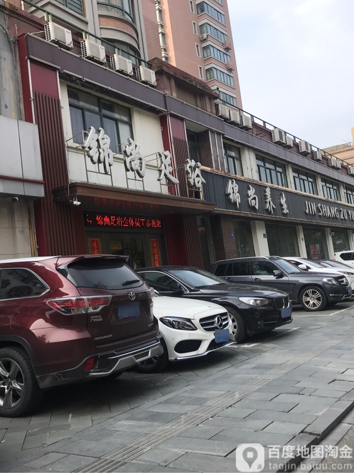 锦尚足疗(工人路店)