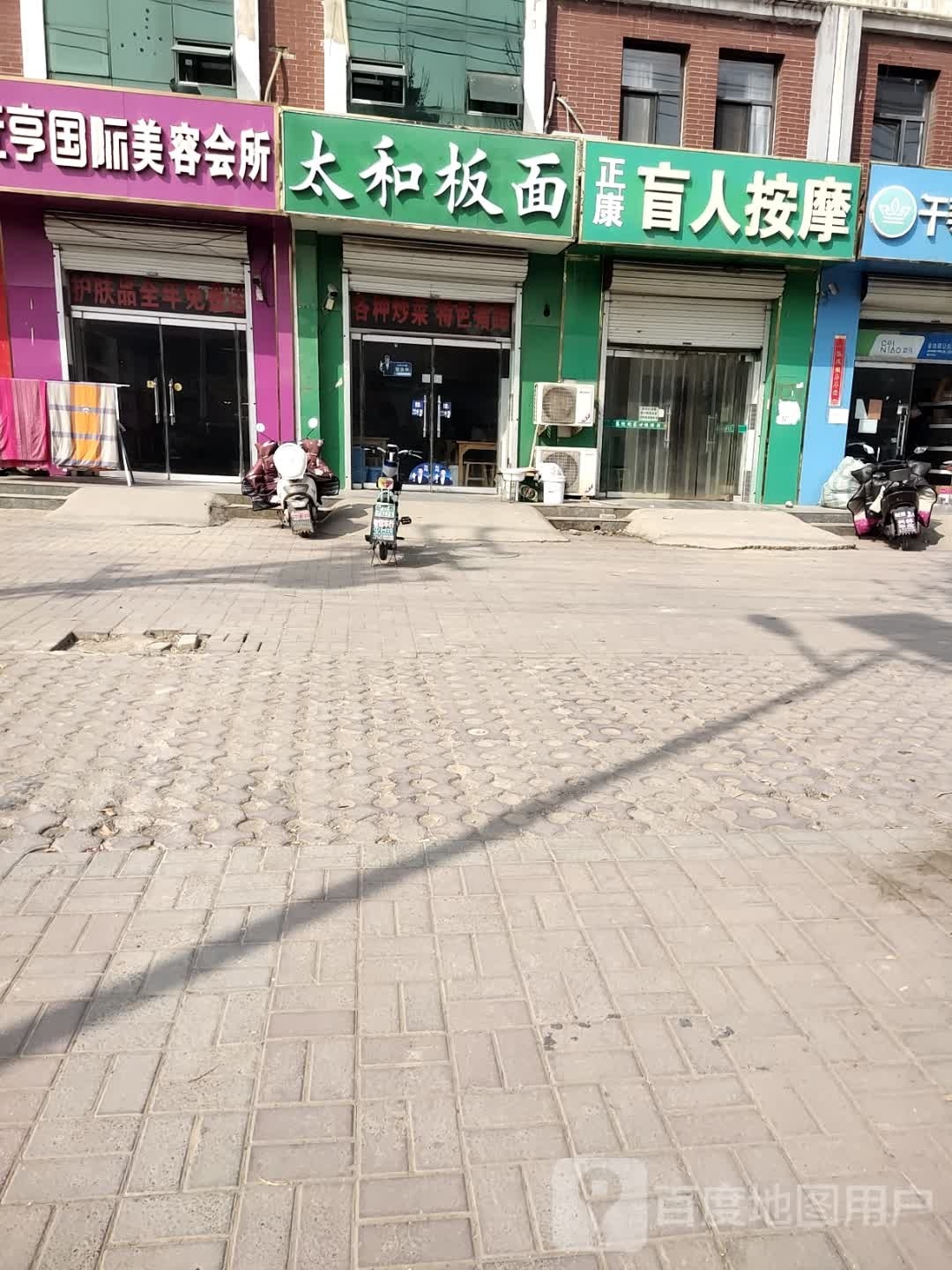 正康盲人按摩(大牙线店)