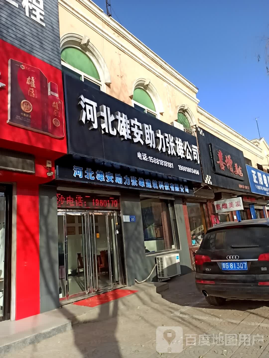 河北雄安助力张雄公司