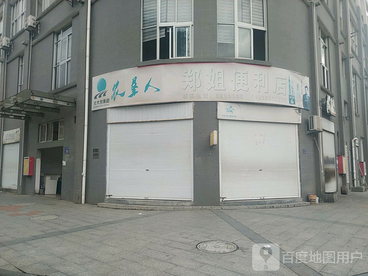 郑姐便利店