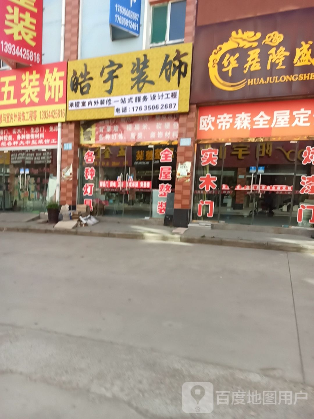 皓宇灯饰