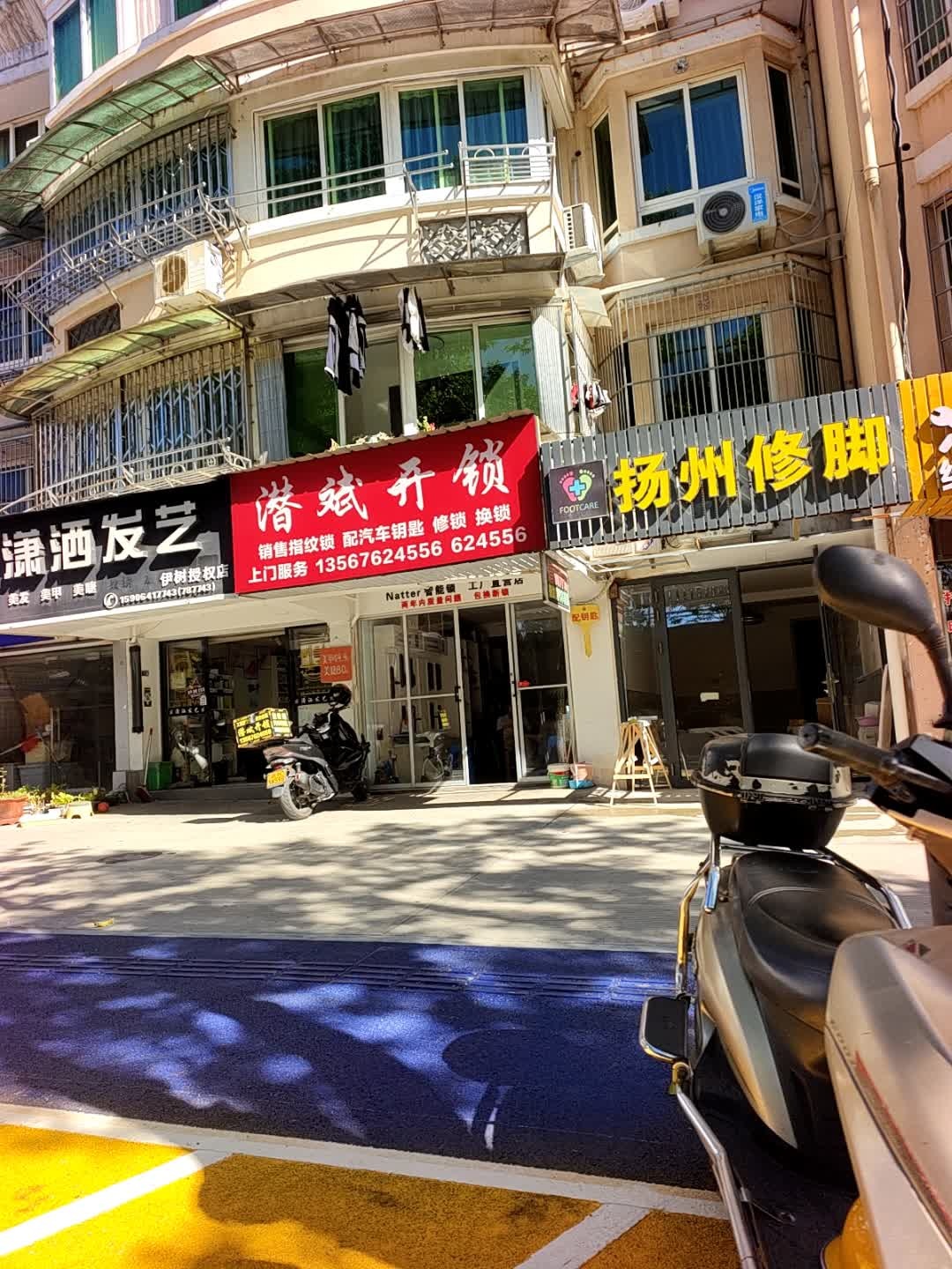 潜斌开锁(紫薇花园西区店)