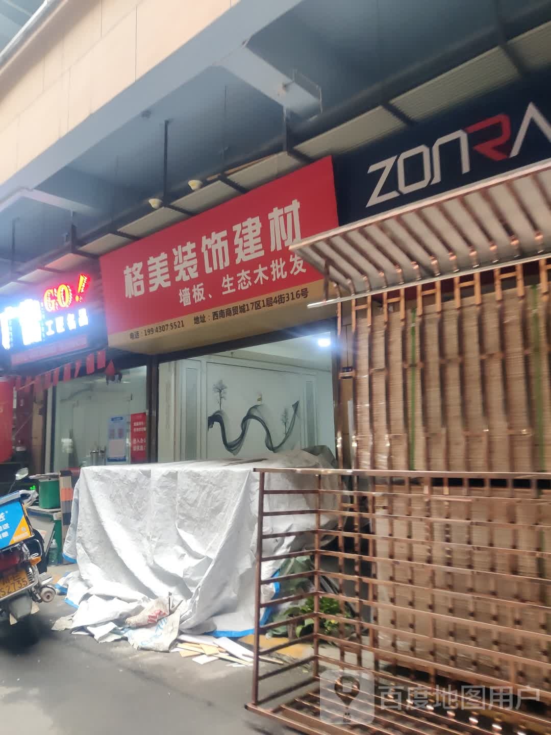 没佳意建材