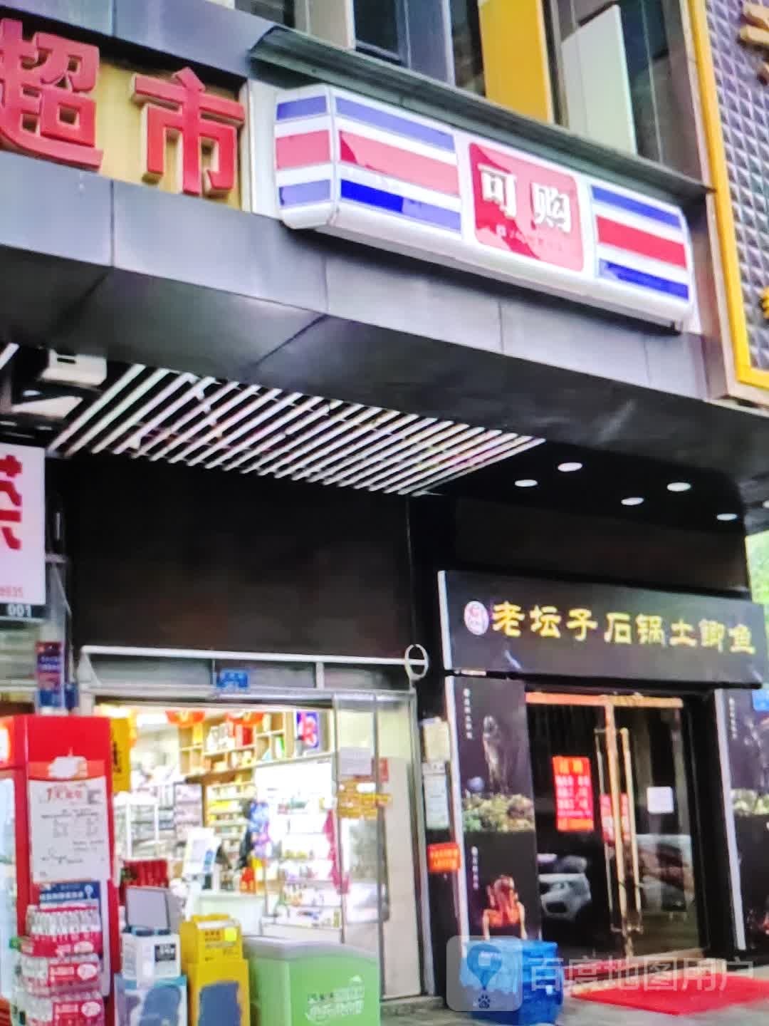 可够(巍山镇新天地购物中心店)
