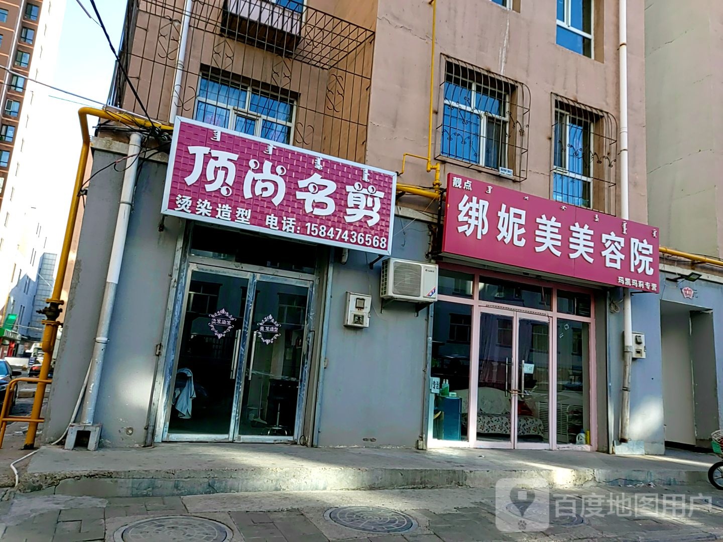 靓点绑妮美美容店