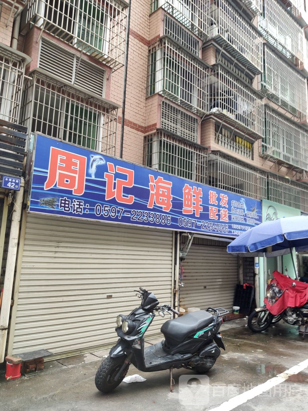 周记海鲜(曹溪北路店)