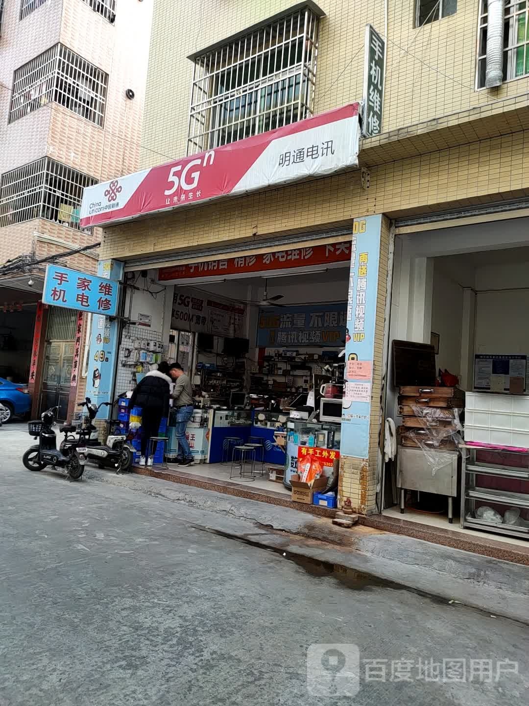 明通电讯