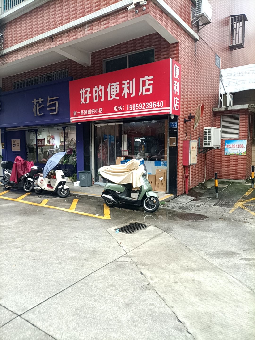 好的便利店(三秀北里店)