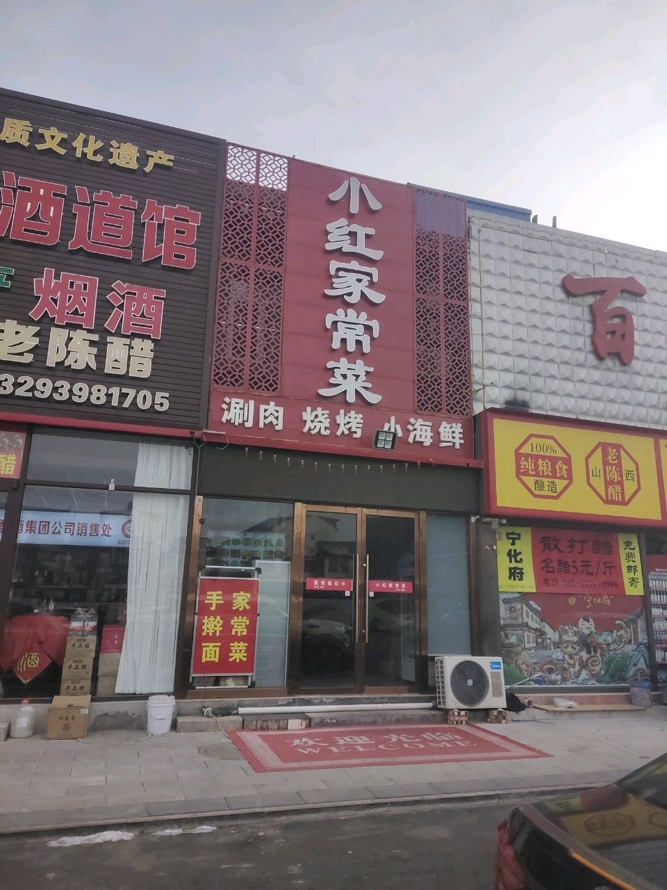 小红家常菜