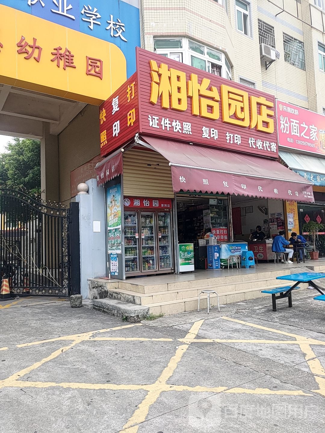 湘怡酒店