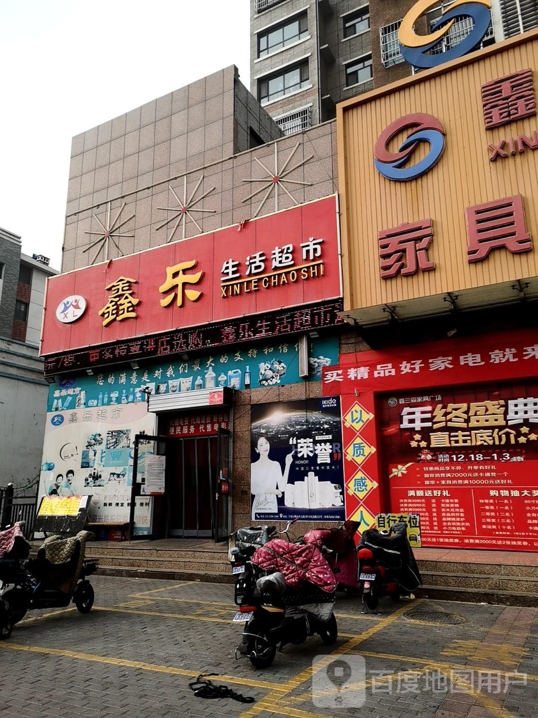 鑫乐生活超市(鑫三森店)