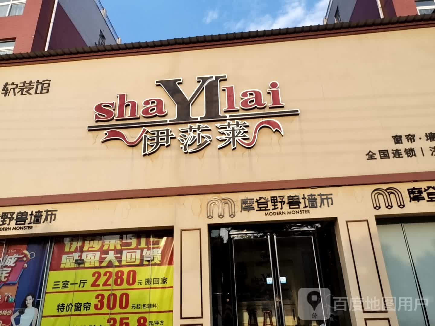 济源市伊莎莱窗帘软装馆济源授权店(文昌路店)