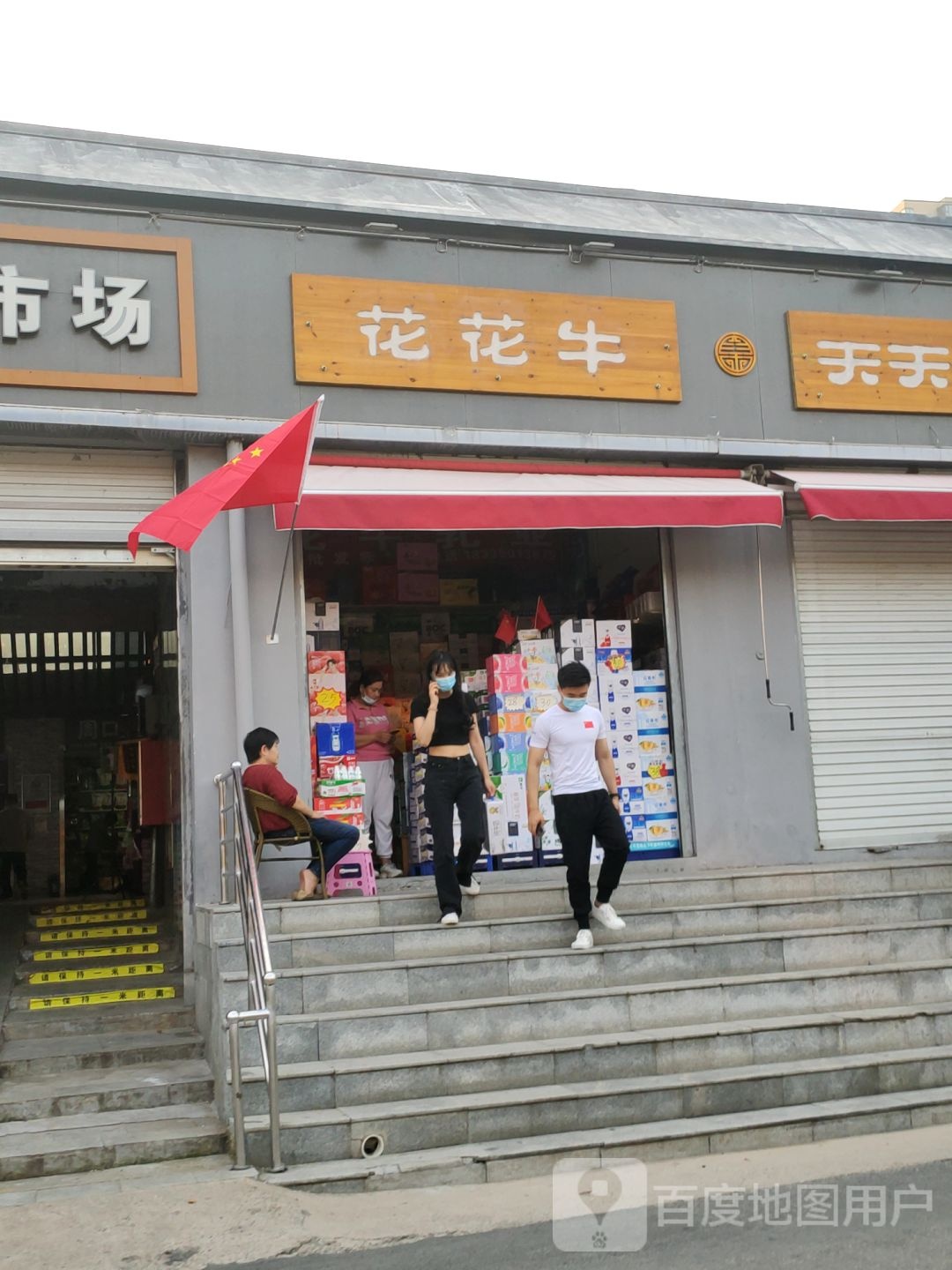 花花牛(秦岭路店)