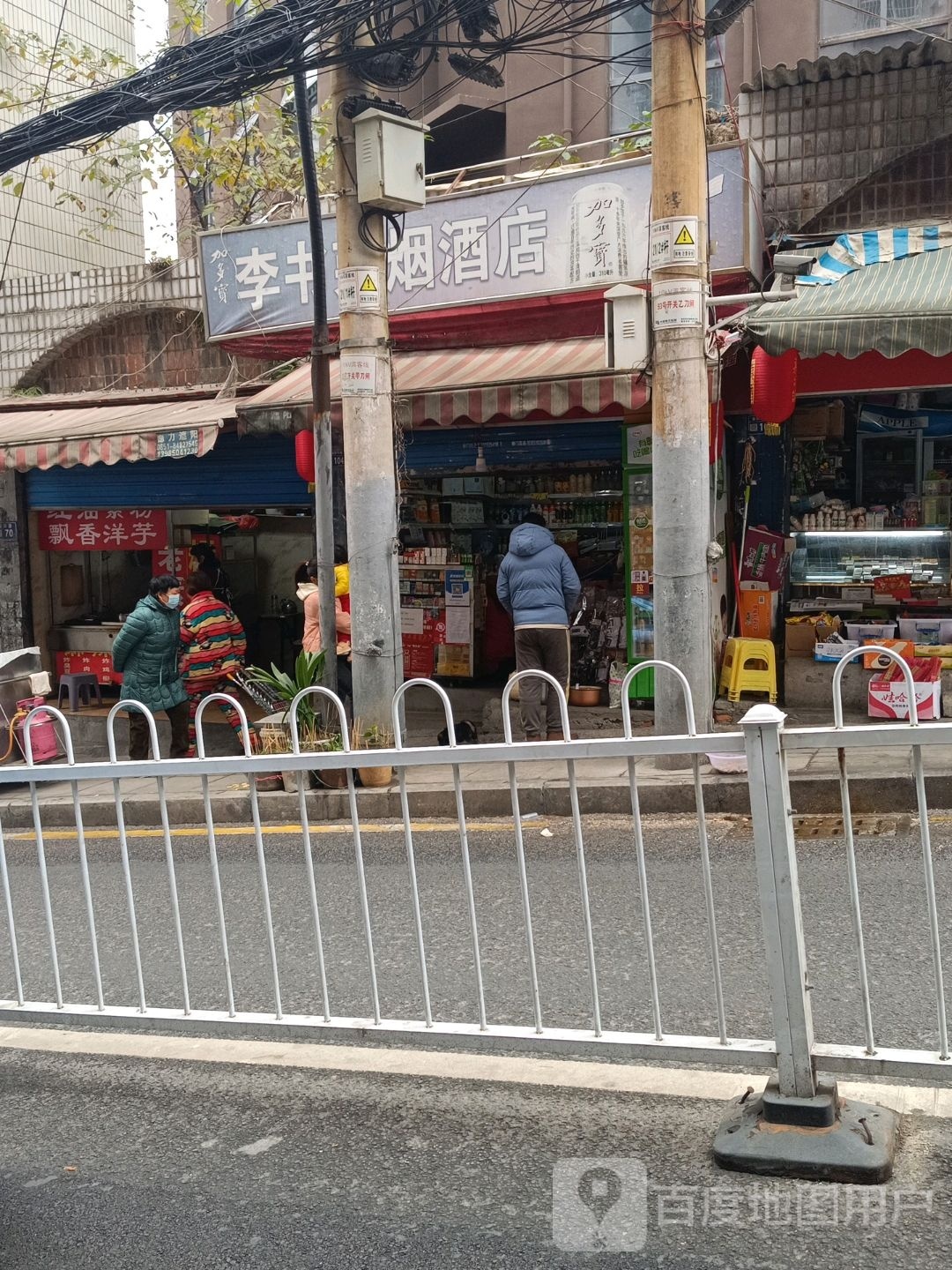 李书荣烟酒店