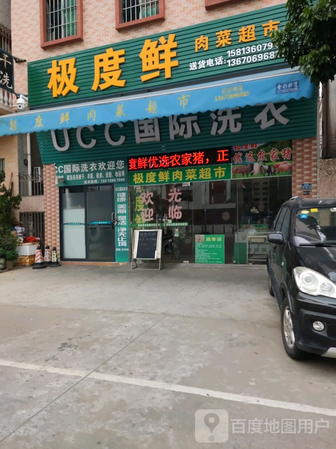 极度鲜肉菜超市