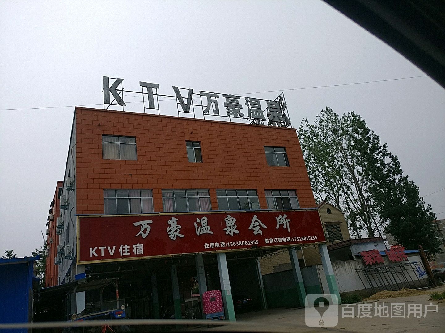 万豪温泉会所