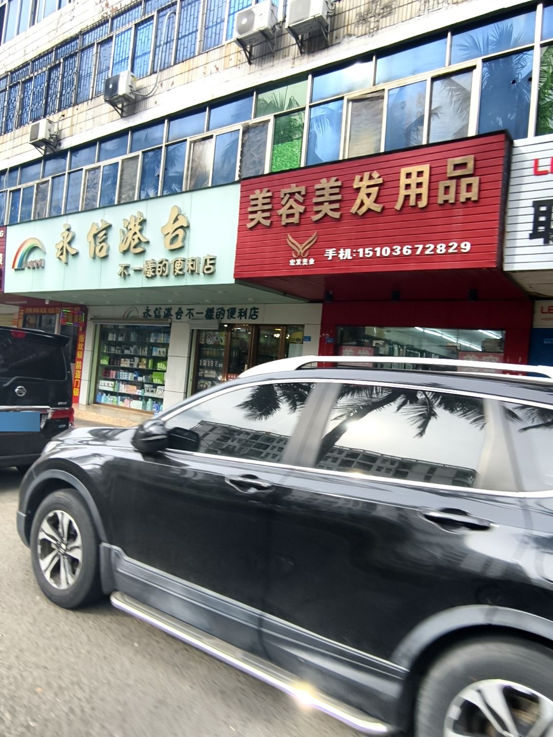 美容美发用品