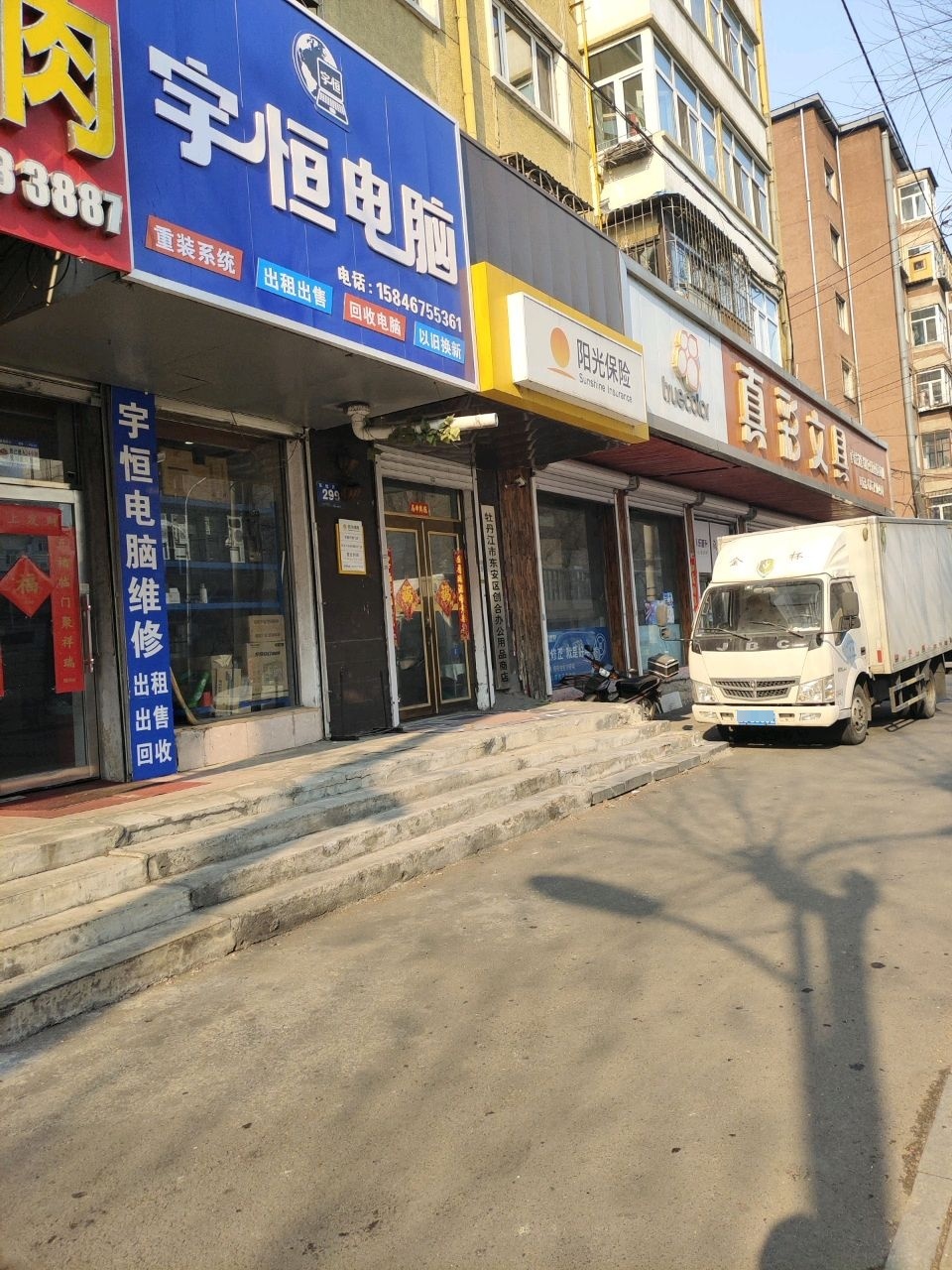 宇恒电脑(东四小区店)