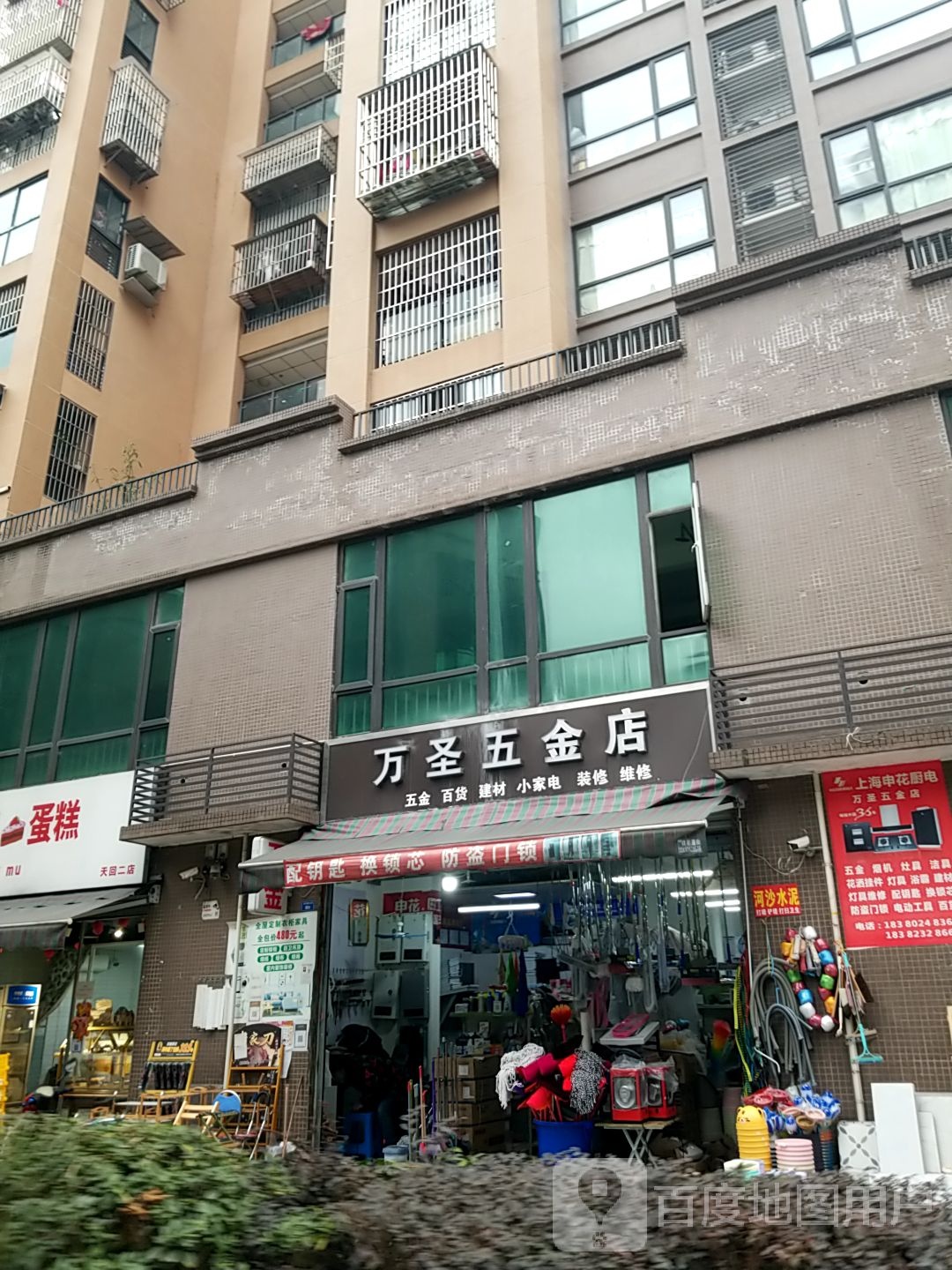 万圣五金店