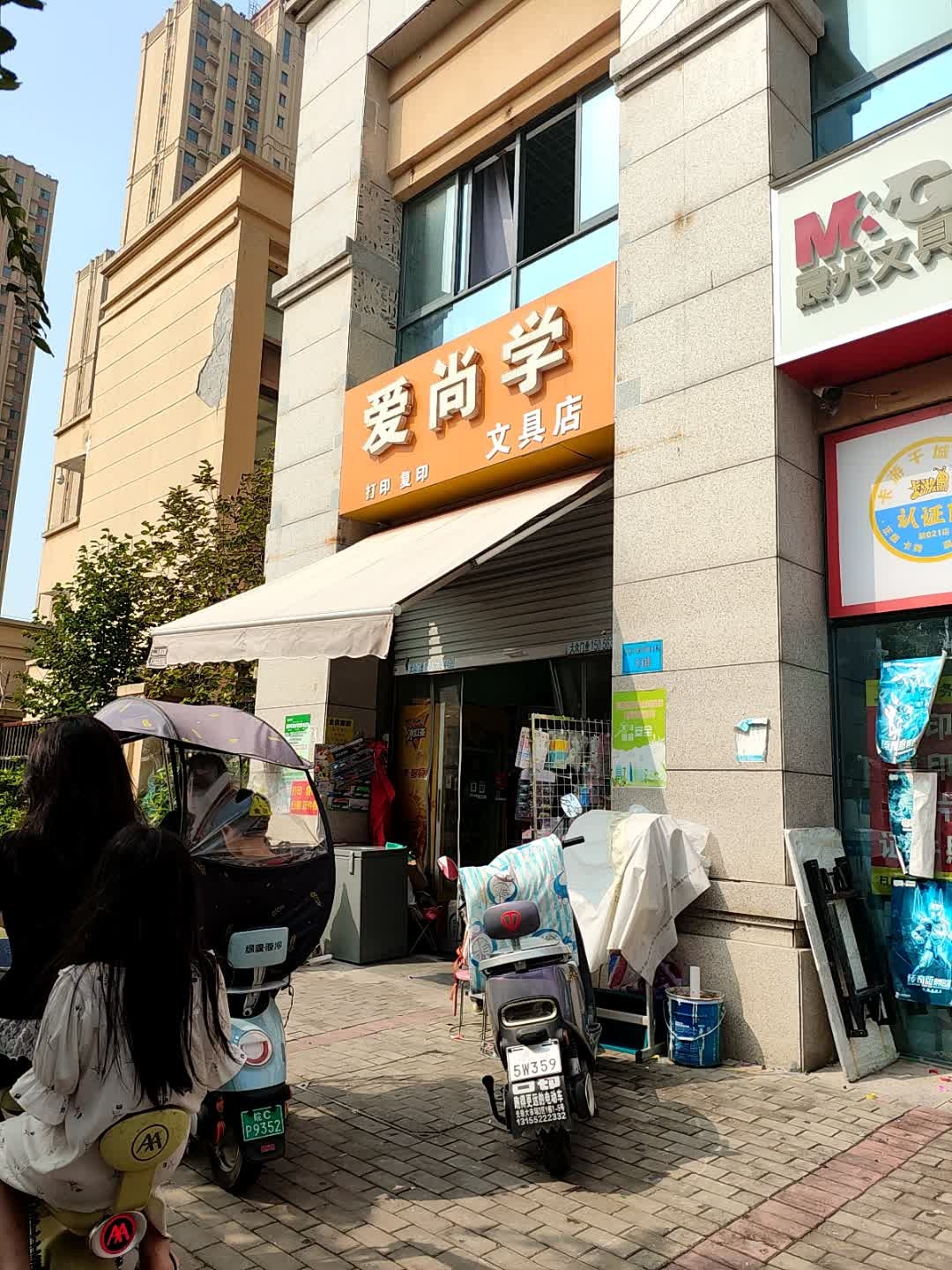 爱尚学文具店(兴中路店)