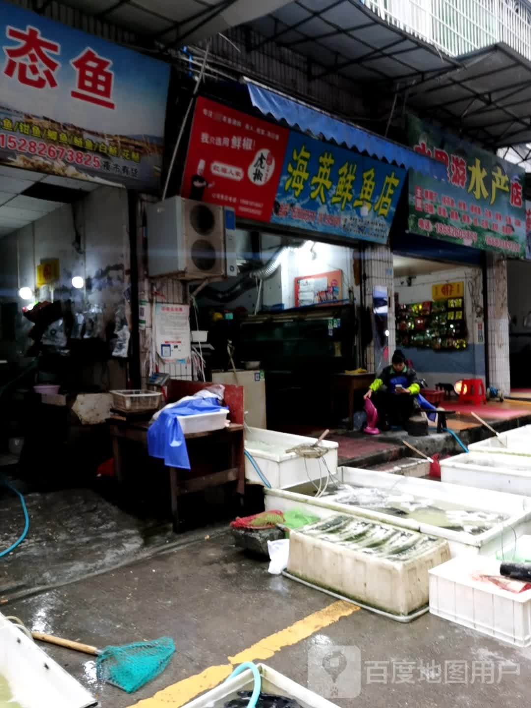 平篼水游里水产店