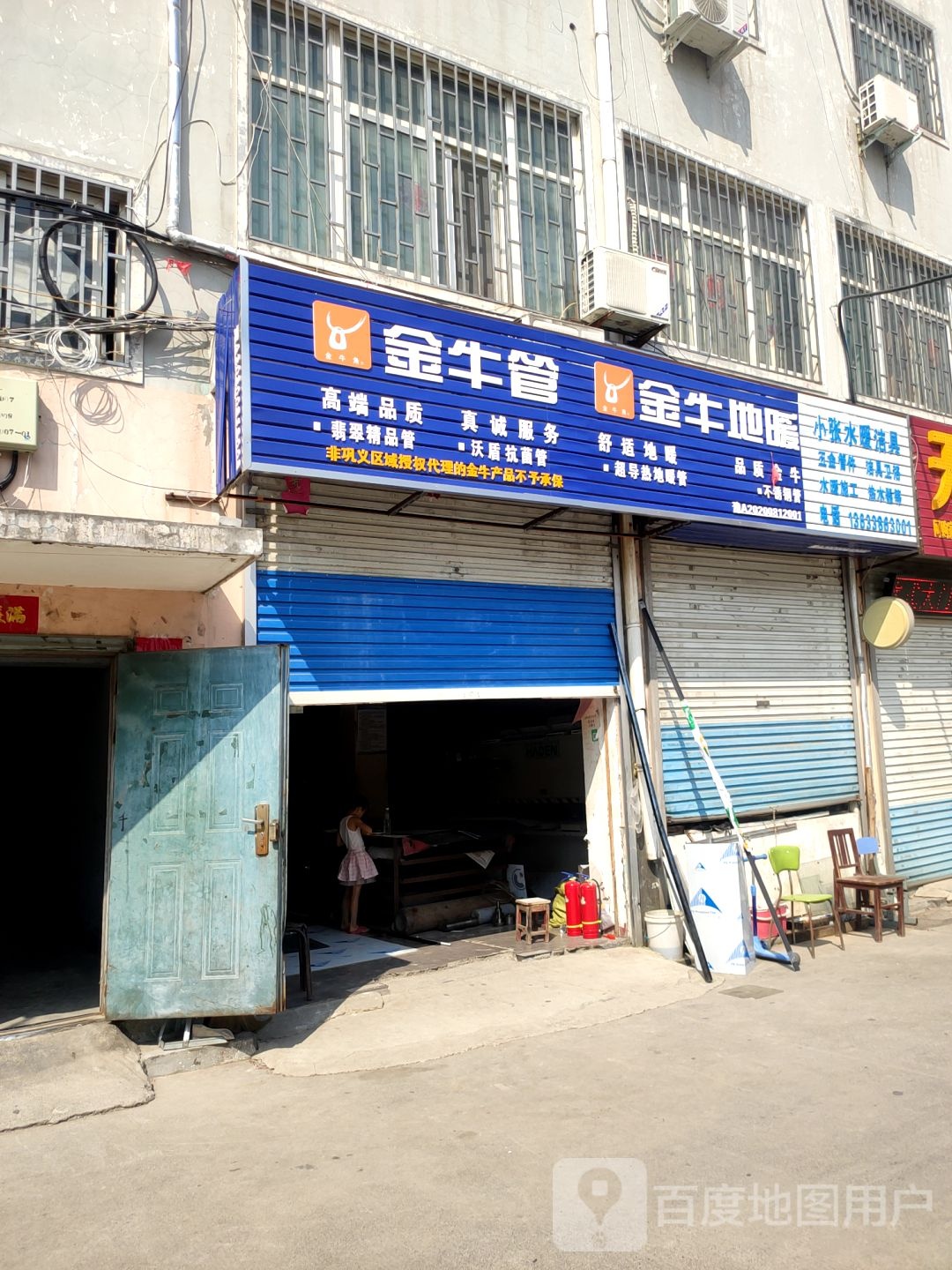 巩义市金牛管(桐本路店)