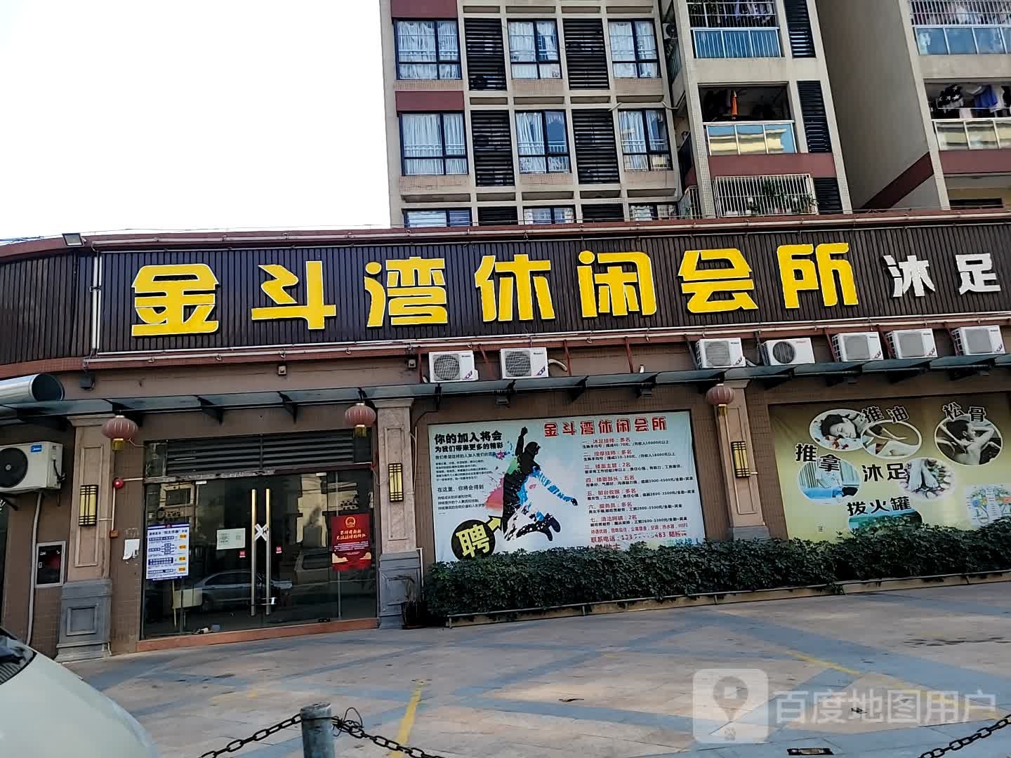 金斗湾休闲会所